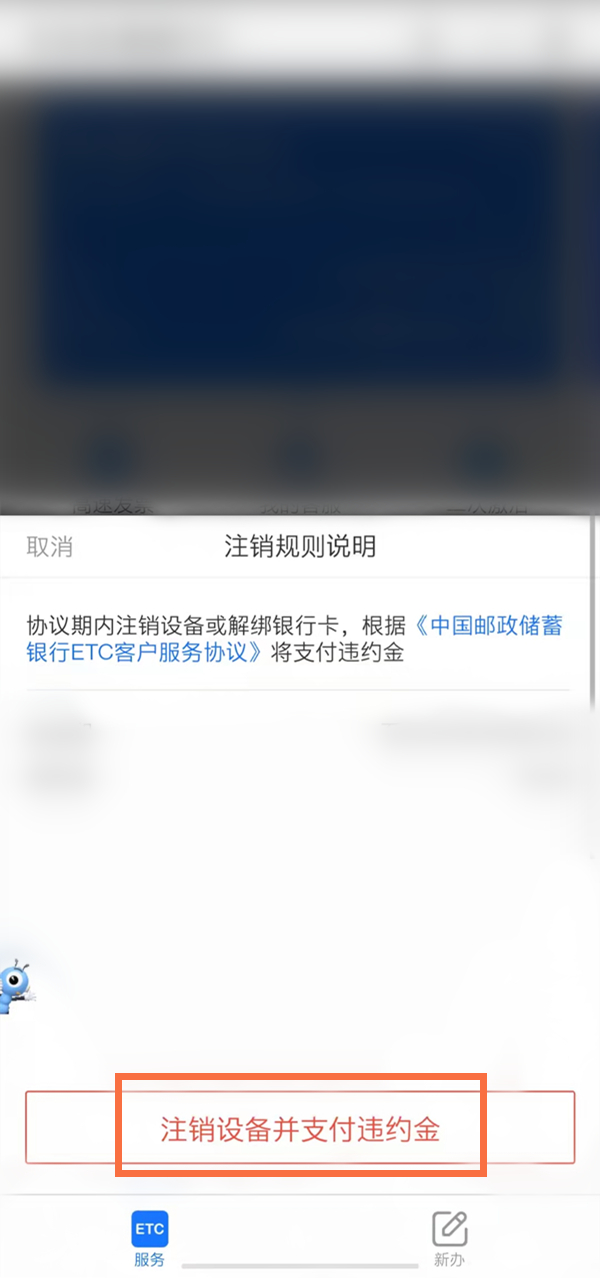 支付宝上如何注销etc设备