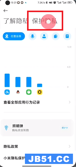 我来教你miui13隐身模式如何开启