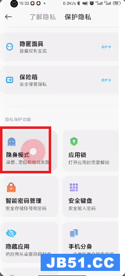 我来教你miui13隐身模式如何开启