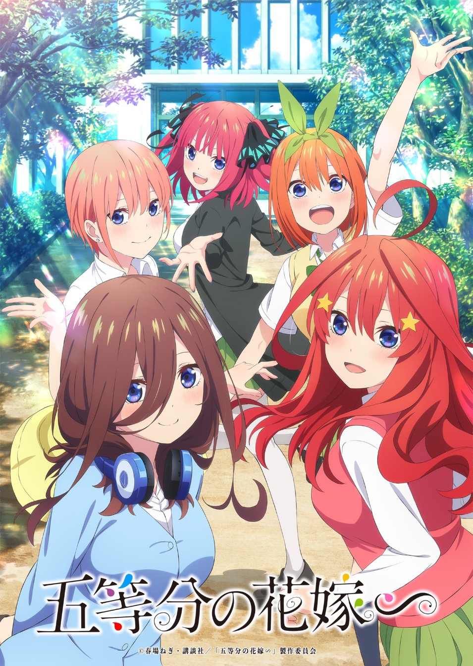 《五等分的花嫁~》暑假篇播出时间公布！全新海报赏