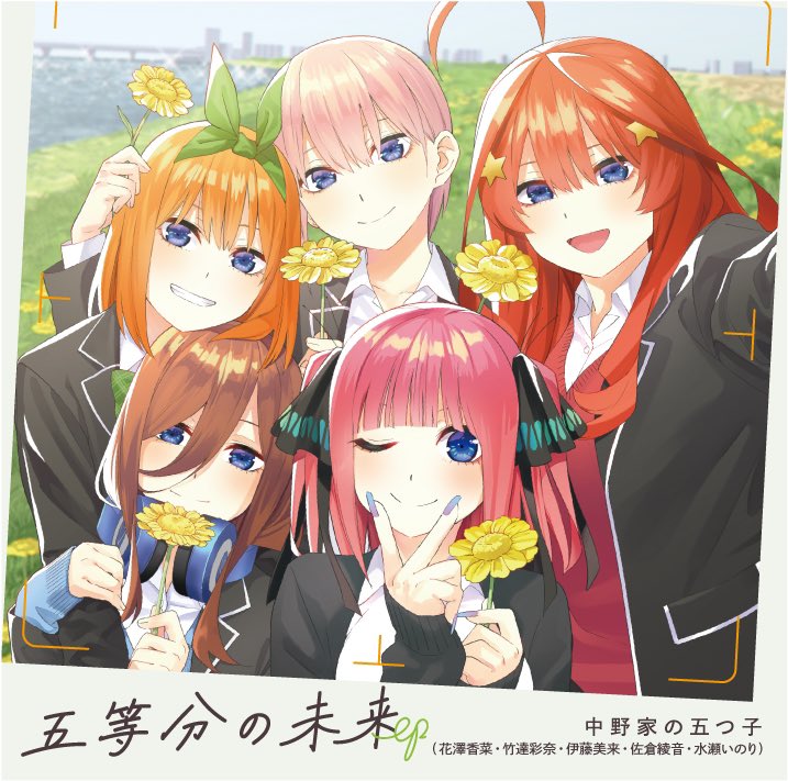 《五等分的花嫁~》暑假篇播出时间公布！全新海报赏