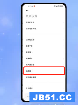 miui12关闭无障碍