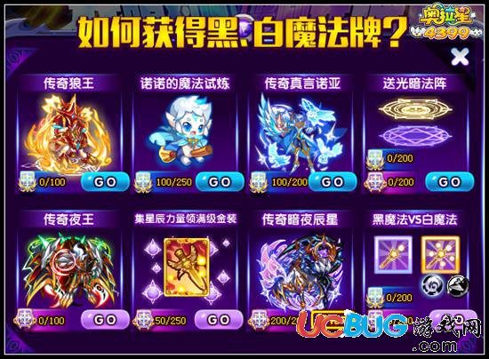 4399奥拉星黑魔法牌怎么得？有什么用？