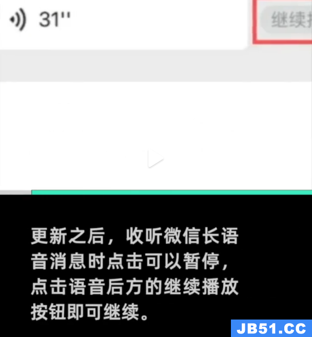 微信语音功能暂停是什么意思