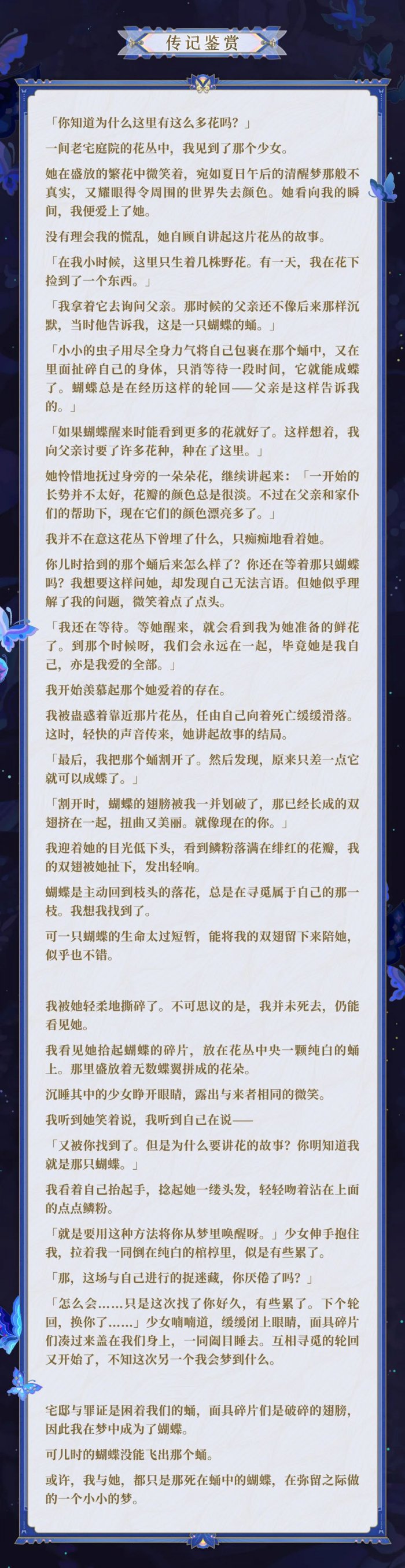 双生为蝶，栖梦轮回《阴阳师》空相面灵气全新典藏皮肤上线