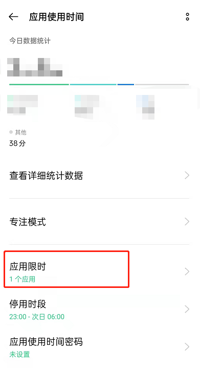 oppo手机如何应用限时