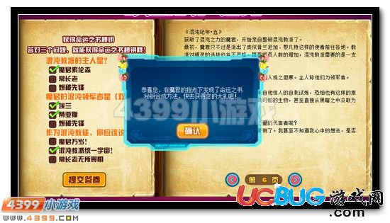 4399赛尔号命运之书秘钥怎么得？有什么用？