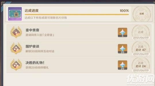 原神2.0版本新增成就大全-原神2.0版本隐藏成就达成攻略汇总