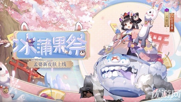 阴阳师孟婆冰蒲果祭怎么获得-孟婆冰蒲果祭皮肤获取方法