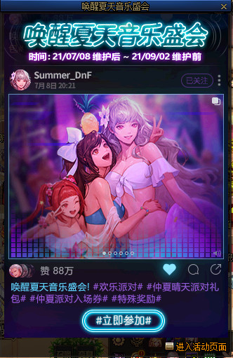 dnf唤醒夏天音乐盛会怎么玩-dnf唤醒夏天音乐盛会攻略大全