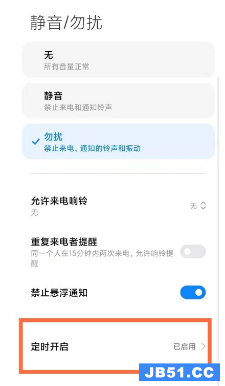 小编教你miui13如何开启勿扰模式