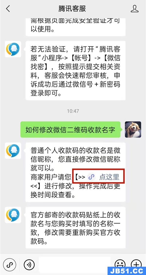 分享微信二维码收款如何改名称