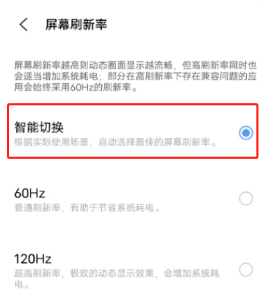 iqooneo5刷新率怎么调