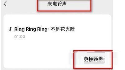 vivos1微信铃声在哪里设置