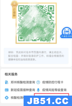 豫事办怎么查核酸检测结果