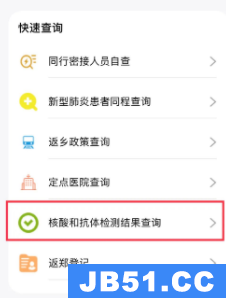豫事办怎么查核酸检测结果