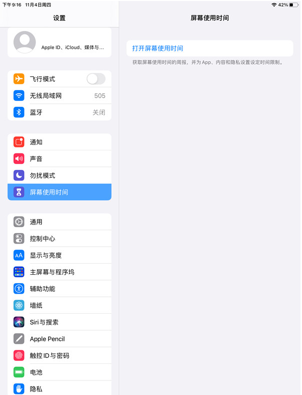 我来教你ipad青少年模式在哪开启的