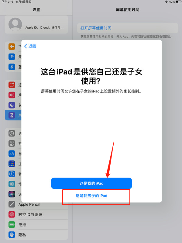 我来教你ipad青少年模式在哪开启的