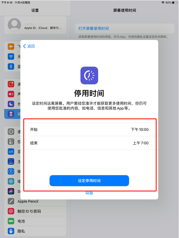 我来教你ipad青少年模式在哪开启的