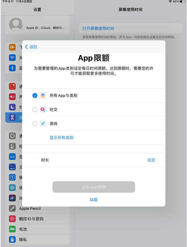 我来教你ipad青少年模式在哪开启的