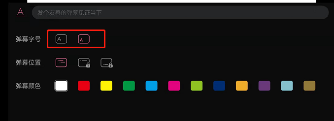 哔哩哔哩弹幕字号设置