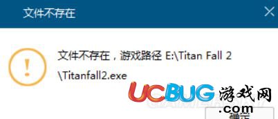 《泰坦陨落2》未加密版找不到运行程序怎么解决