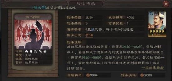 三国志战略版最强战法伪书相间全面攻略-伪书相间怎么样