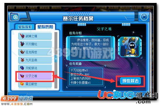 4399赛尔号父子之难任务在哪？有什么奖励？