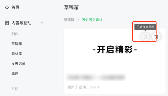 公众号草稿怎么生成永久链接