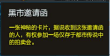 《QQ逆战》地下黑市邀请函怎么获得