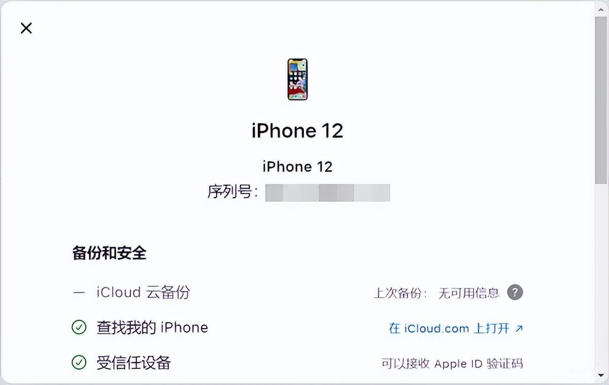 iphone官网序列号查询怎么看