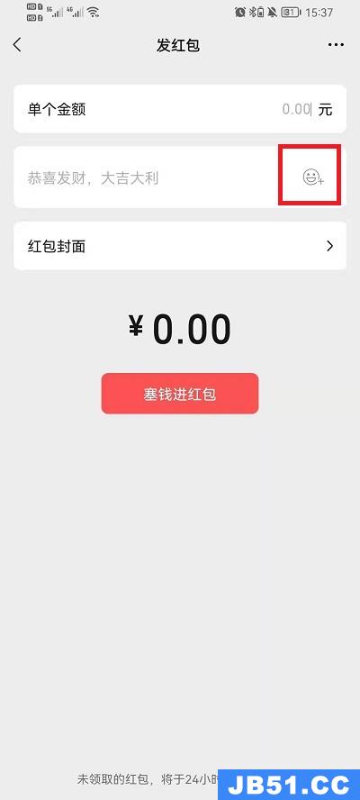 教你微信红包表情包怎么添加的