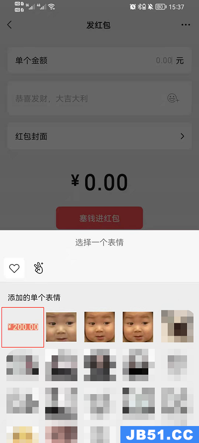 教你微信红包表情包怎么添加的