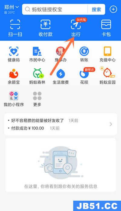 教你支付宝怎么使用乘车码付钱