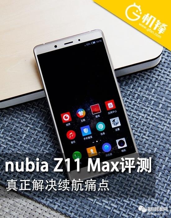 努比亚z11max评测