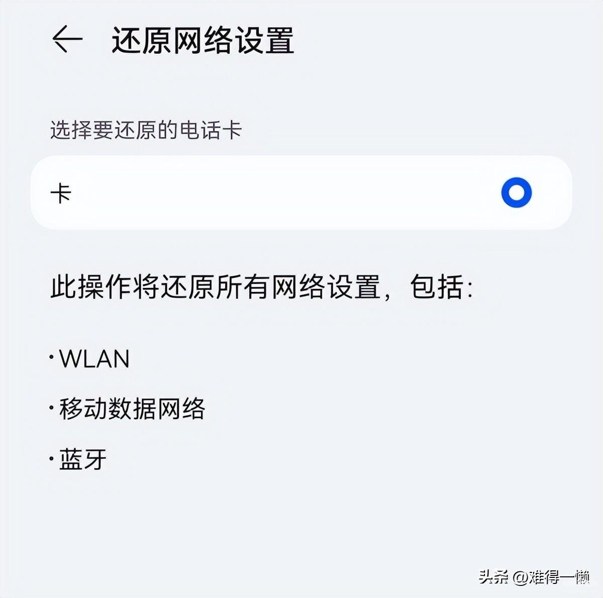 手机网络不稳定的解决方法