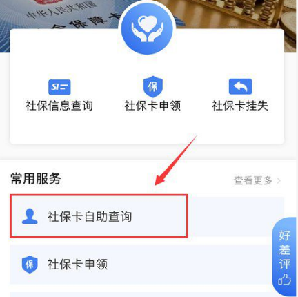 穗好办app社保卡申领流程