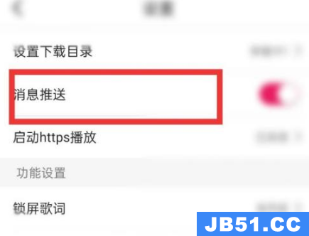 分享咪咕音乐消息推送在哪里关闭啊
