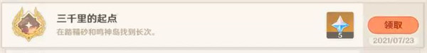 原神执望三千里后续怎么做-原神执望三千里成就获取方法