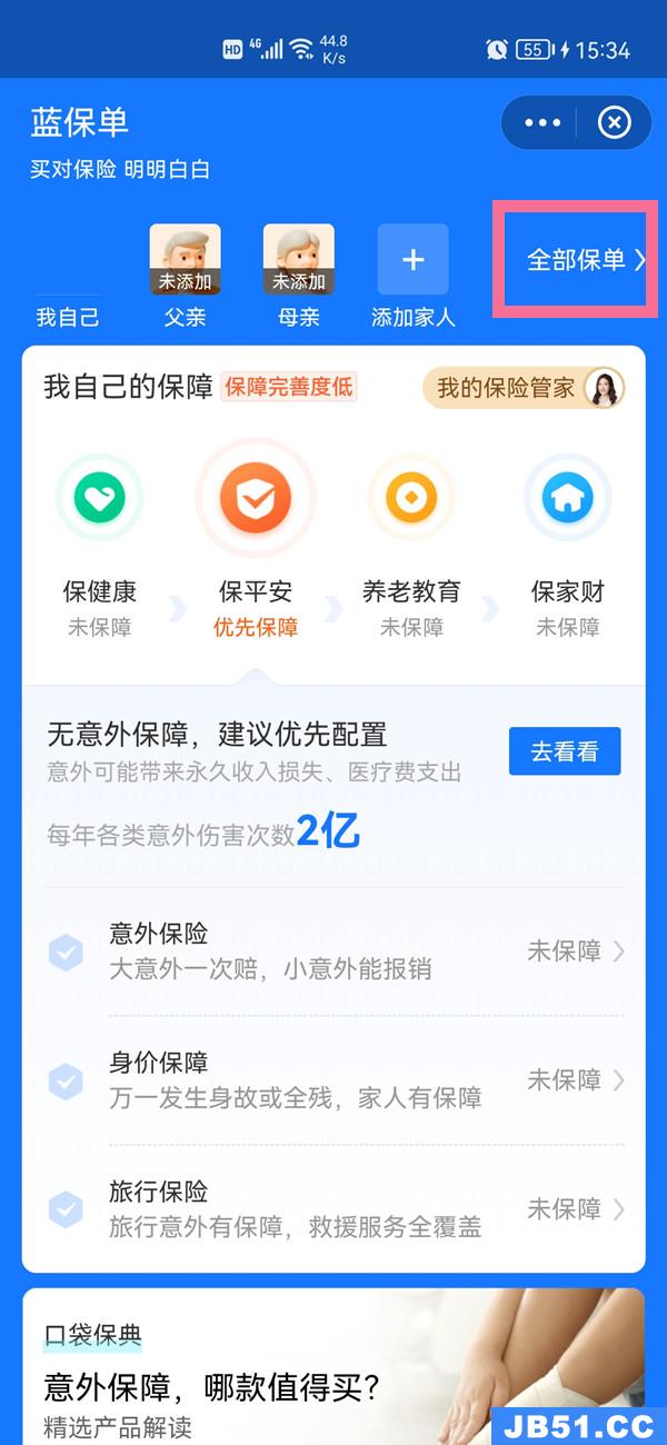 蚂蚁保险自动扣款怎么关闭