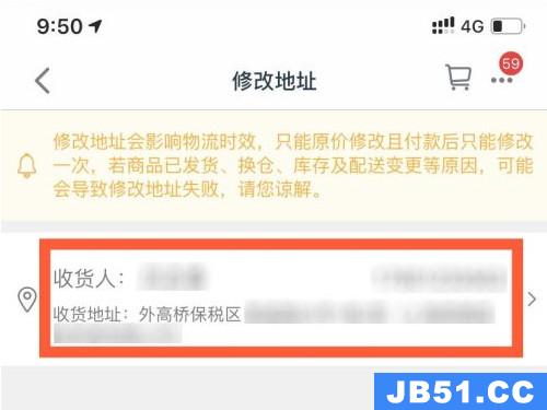 下单后如何更改淘宝收货地址