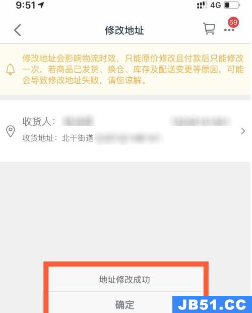 下单后如何更改淘宝收货地址