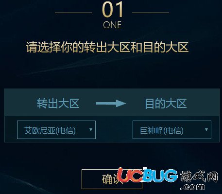 《lol转区系统》具体是什么流程