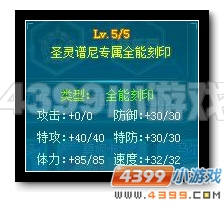 4399赛尔号圣灵谱尼怎么刷？