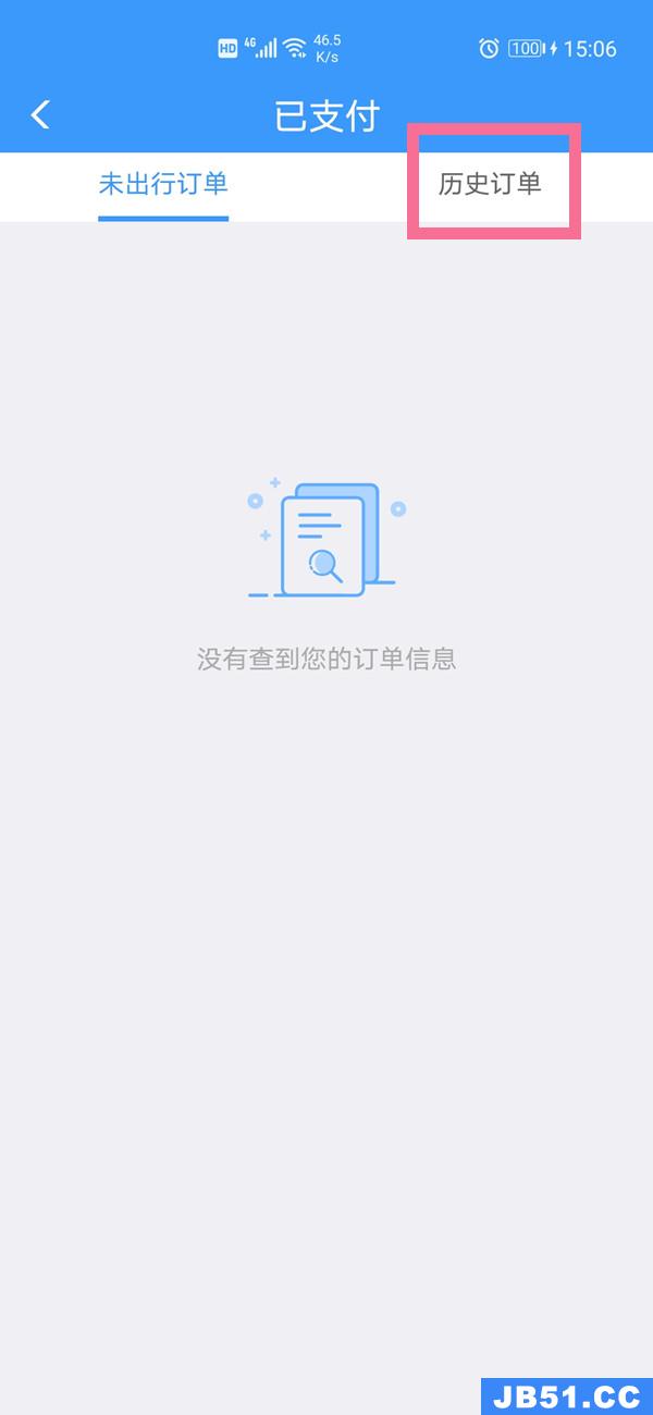 分享12306几个月前的订单在哪里看到