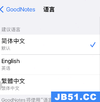 goodnotes怎么改成中文