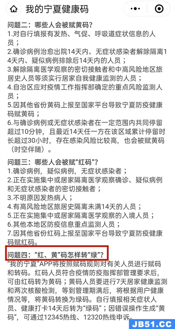 宁夏健康码黄色怎样才能变绿色