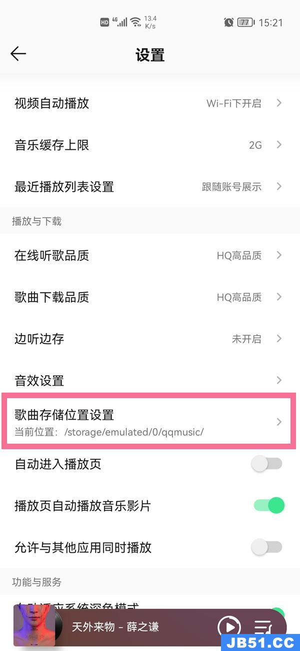 qq音乐如何下载到内存卡上