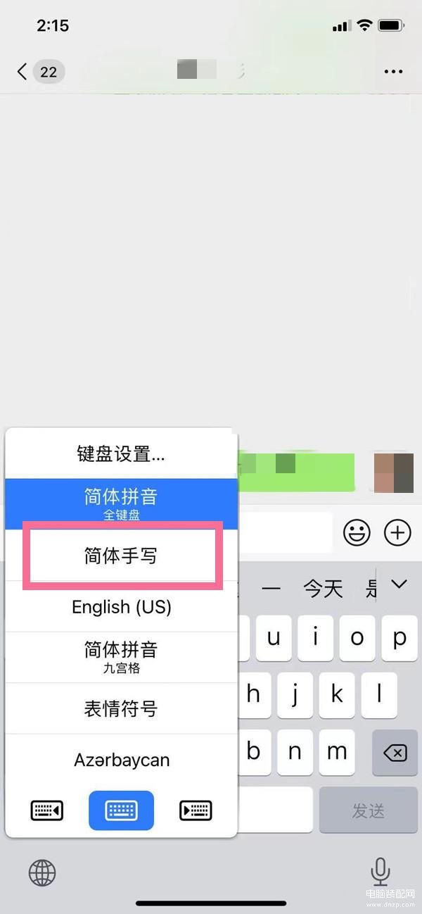 苹果手写键盘怎么设置