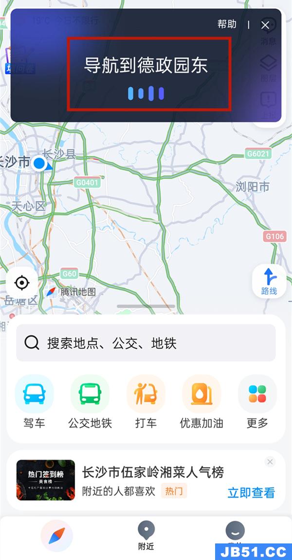 腾讯地图语音唤醒口令怎么叫